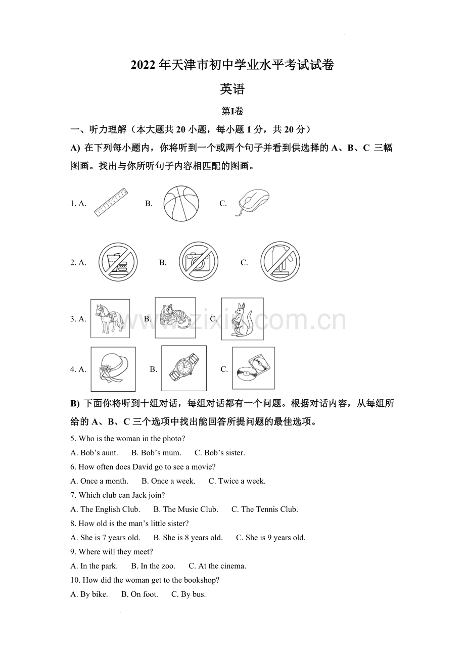 2022年天津市中考英语真题（解析版）.docx_第1页