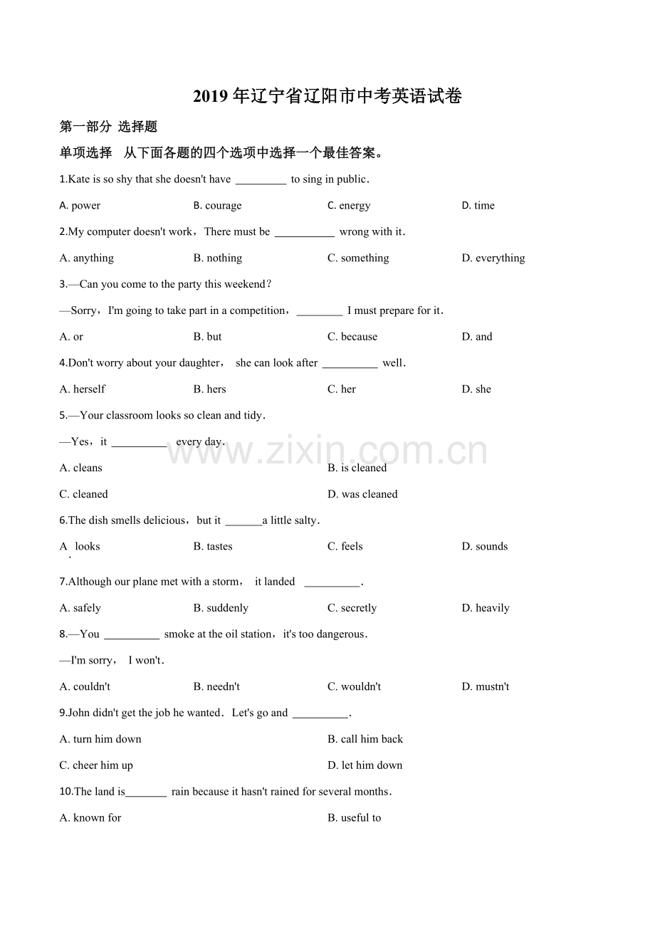 2019年辽宁省辽阳市中考英语试题（原卷版）.doc_第1页