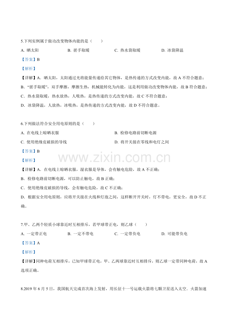 2019年吉林省长春市中考物理试题（解析版）.doc_第2页