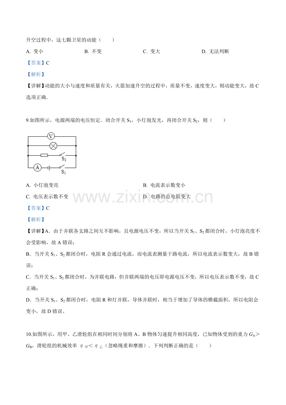 2019年吉林省长春市中考物理试题（解析版）.doc_第3页