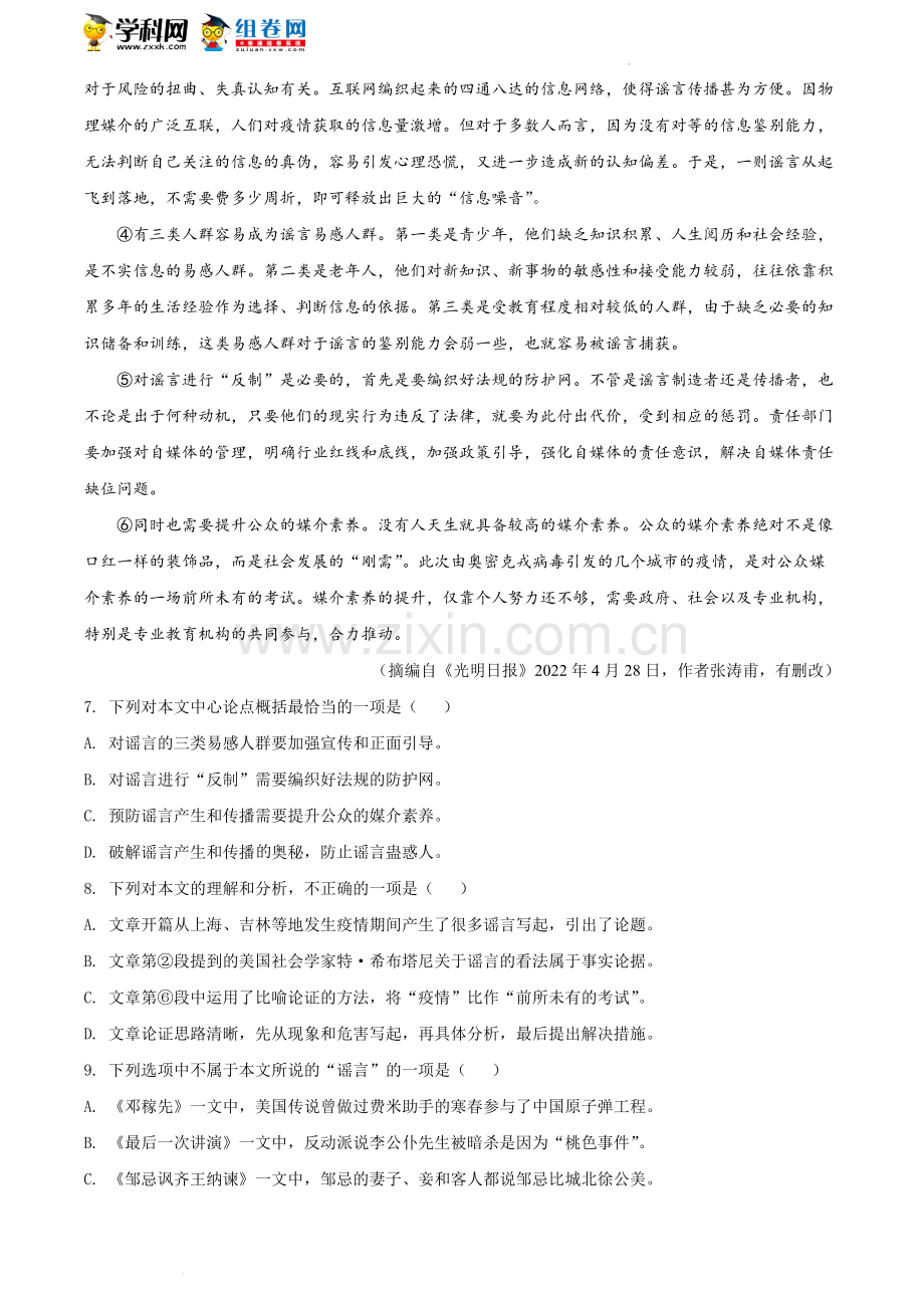 2022年四川省德阳市中考语文真题（含答案）.docx_第3页