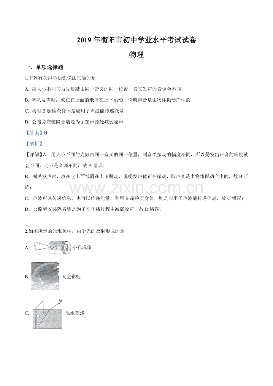 2019年物理解析.doc_第1页