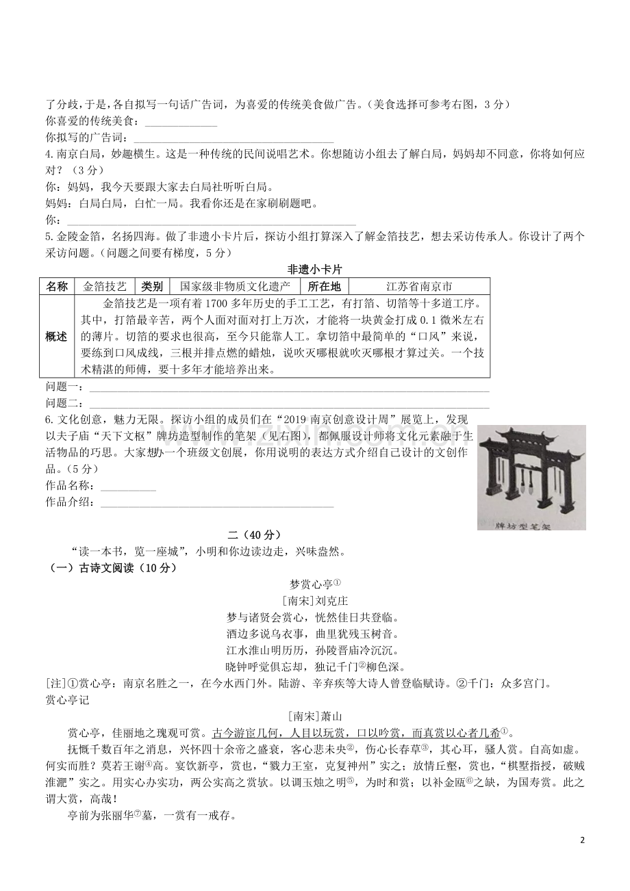 江苏省南京市2019年中考语文真题试题.doc_第2页