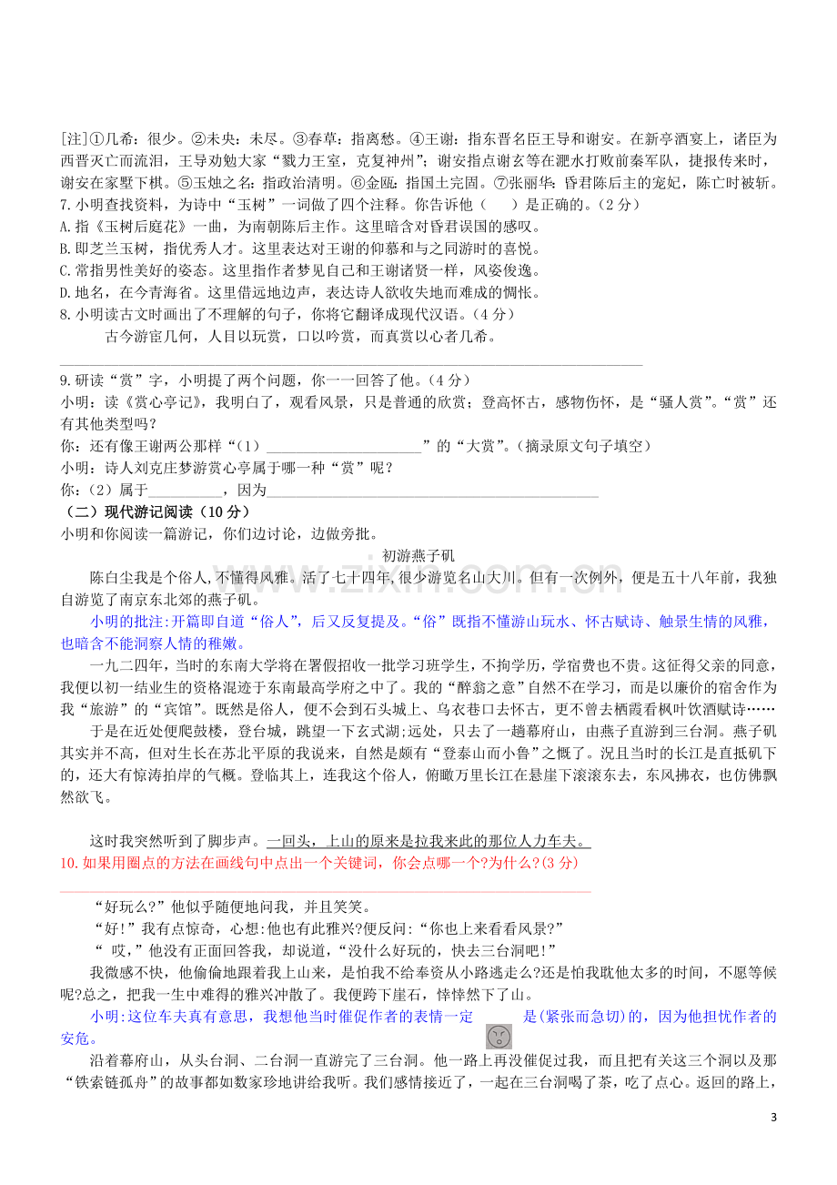 江苏省南京市2019年中考语文真题试题.doc_第3页