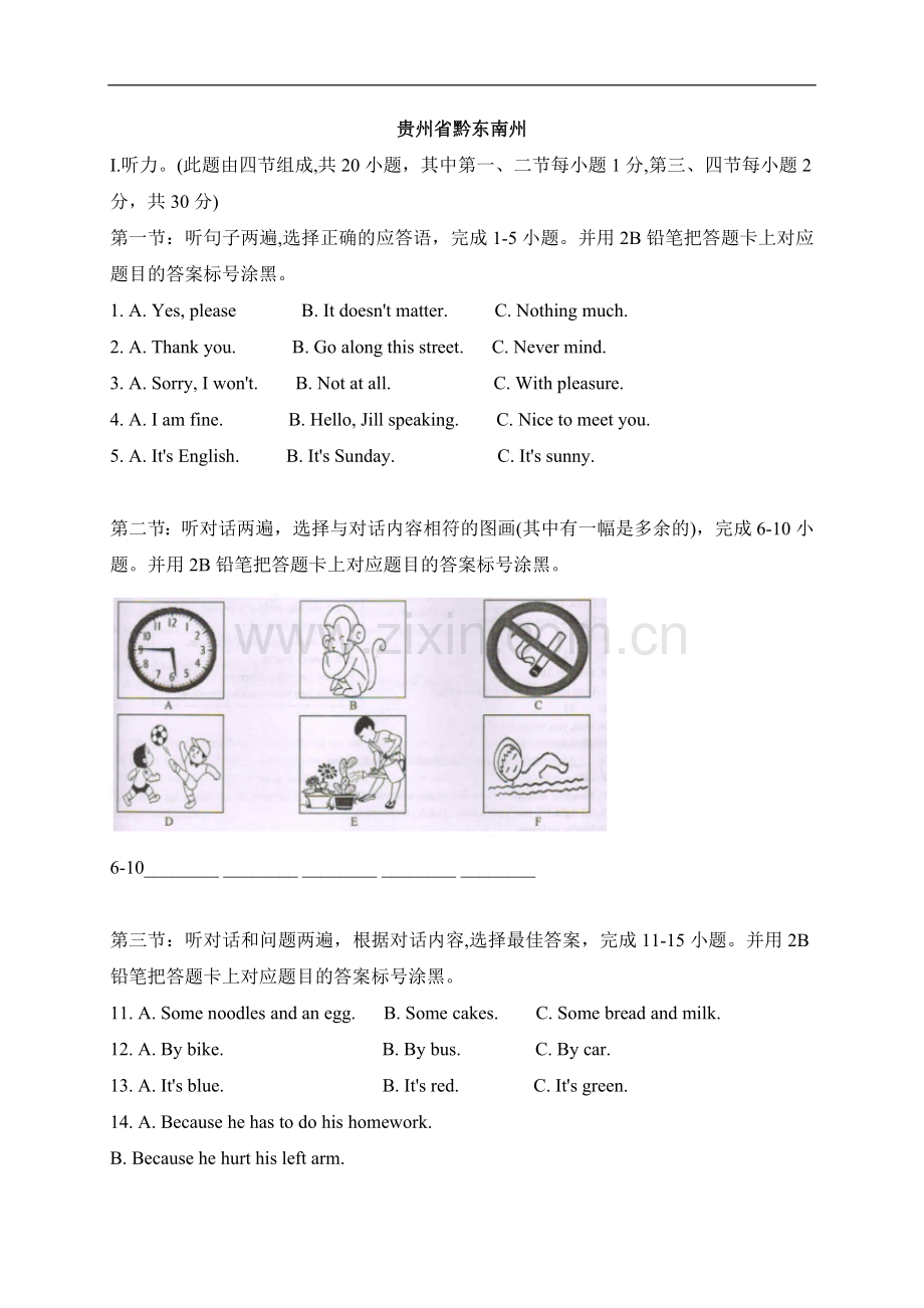 01 贵州省黔东南州-2020年各地中考英语听力真题合集.doc_第1页