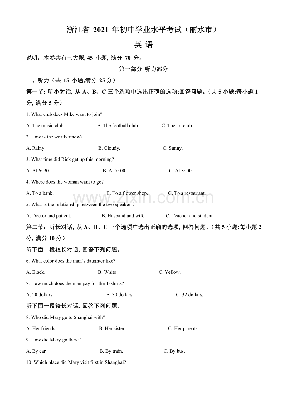 浙江省丽水市2021年中考英语试题（解析版）.doc_第1页