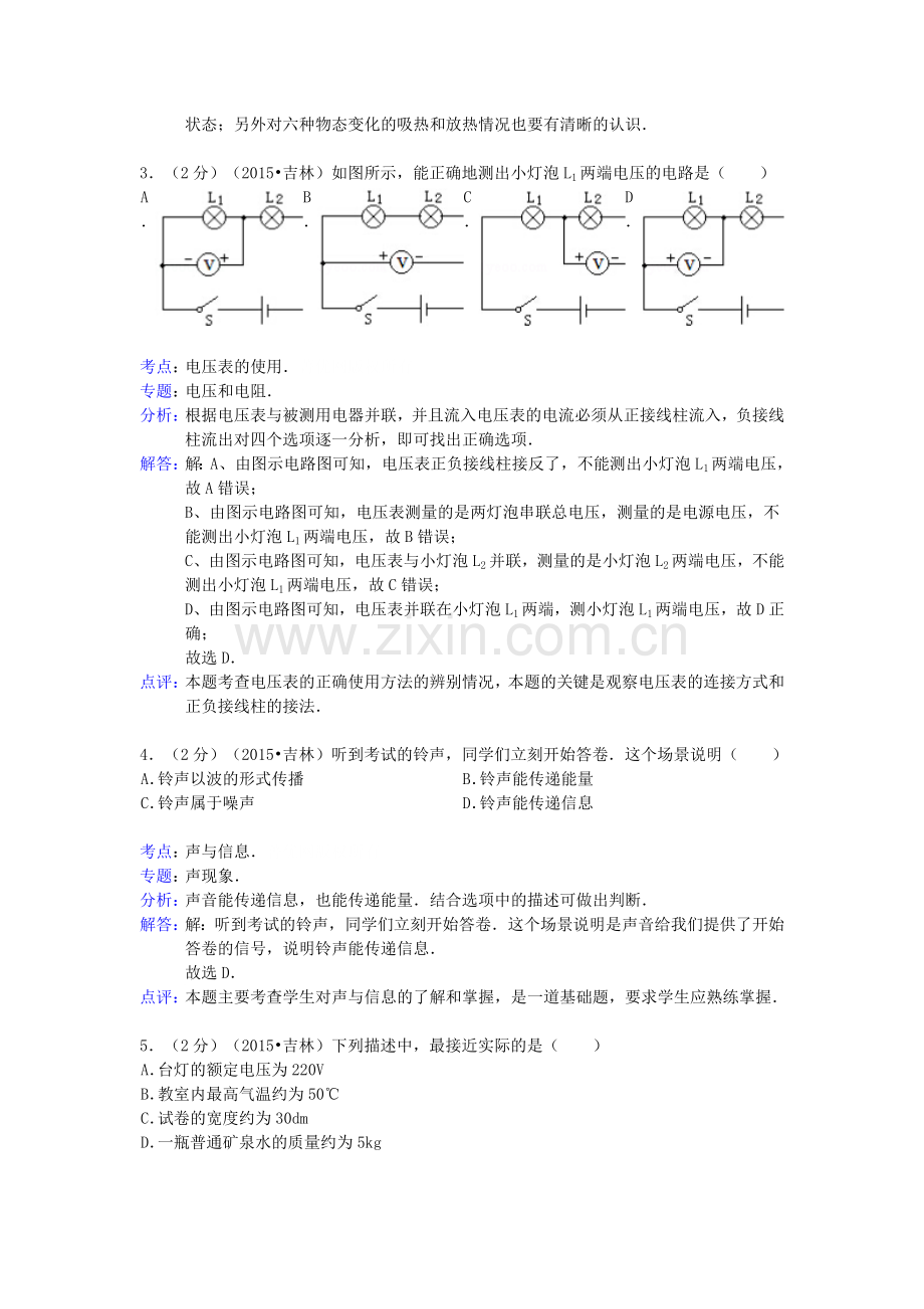 2015年吉林中考物理真题及答案.doc_第2页