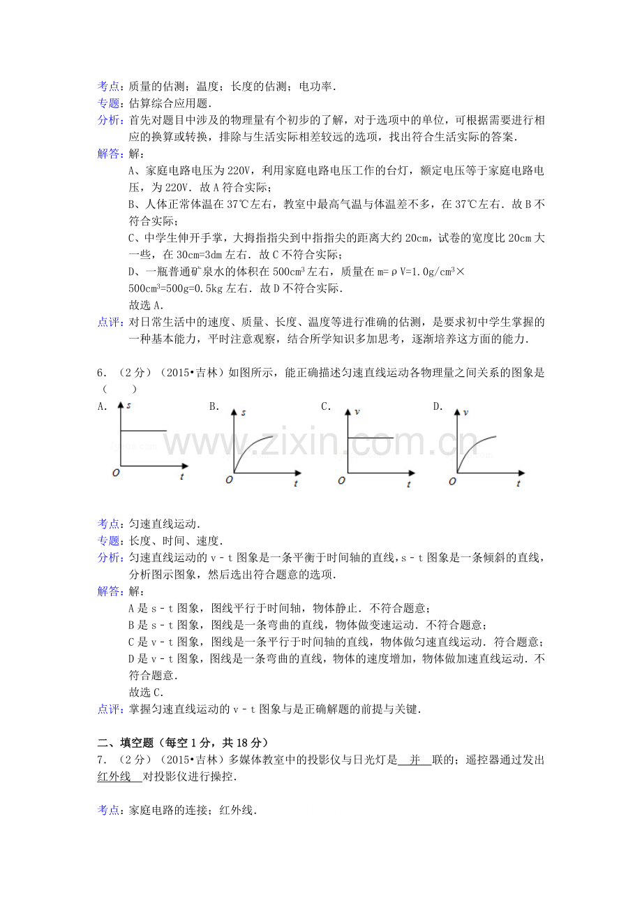 2015年吉林中考物理真题及答案.doc_第3页