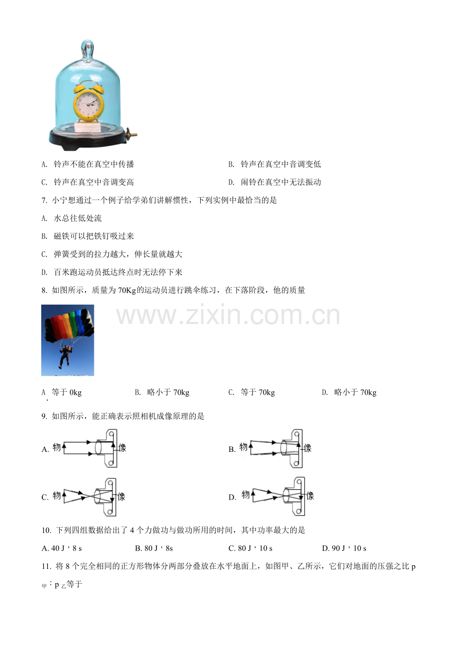 2018年广西柳州市中考物理试卷（空白卷）.doc_第2页