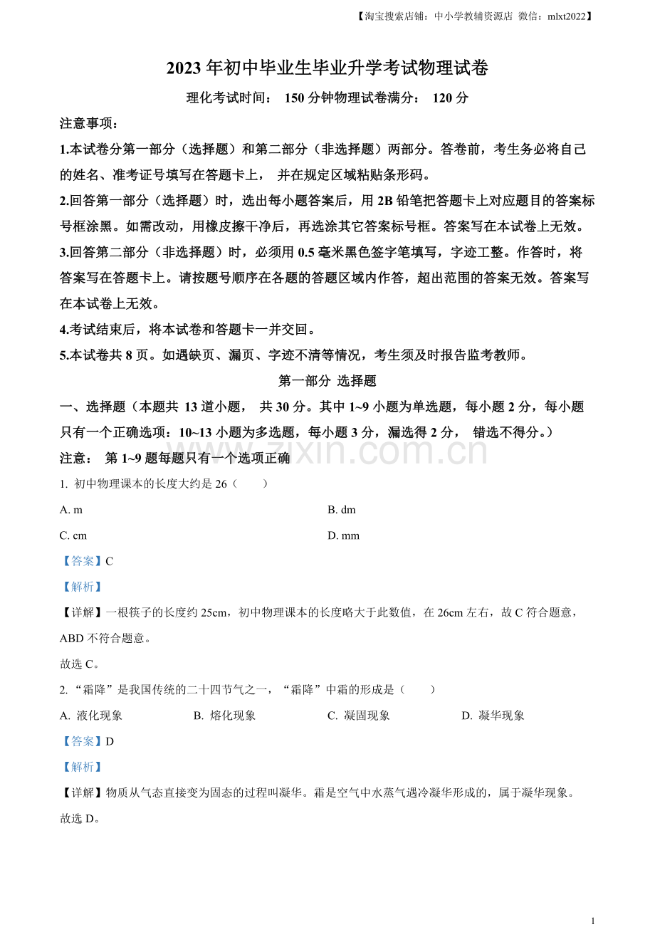 2023年辽宁省营口市中考物理试题（解析版）.docx_第1页