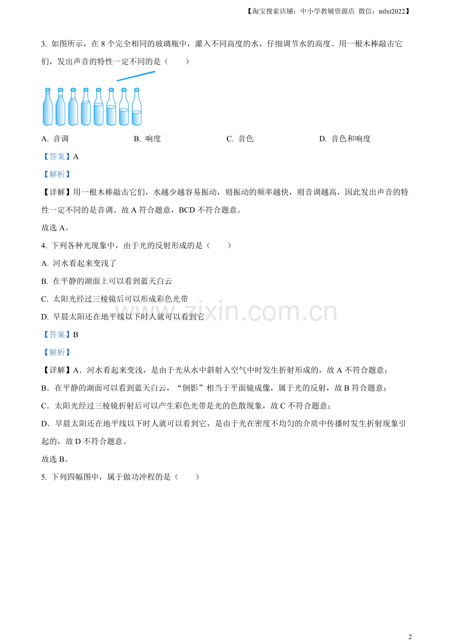 2023年辽宁省营口市中考物理试题（解析版）.docx_第2页