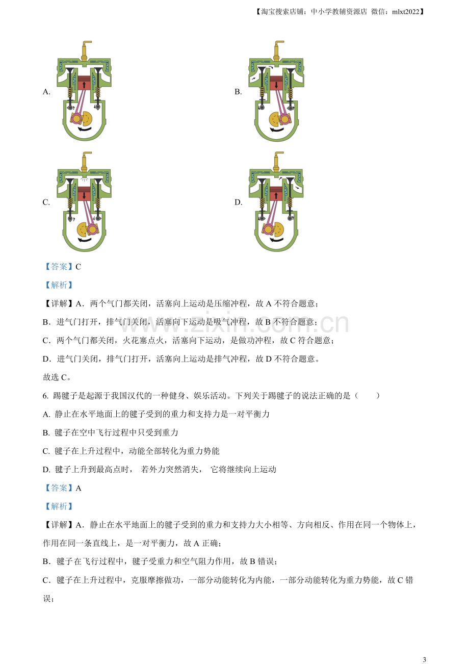 2023年辽宁省营口市中考物理试题（解析版）.docx_第3页