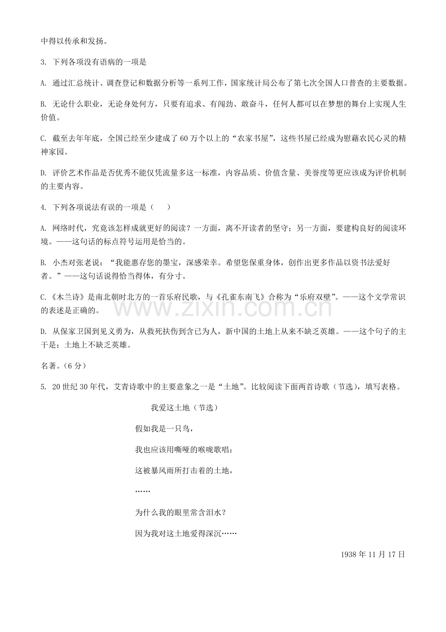 2021年山东省烟台市中考语文真题.doc_第2页