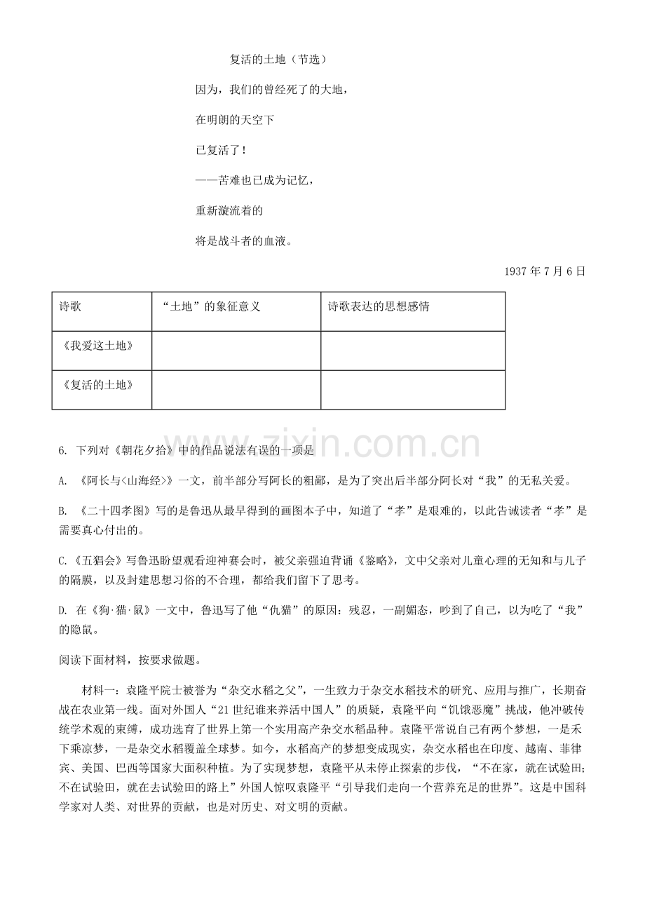 2021年山东省烟台市中考语文真题.doc_第3页