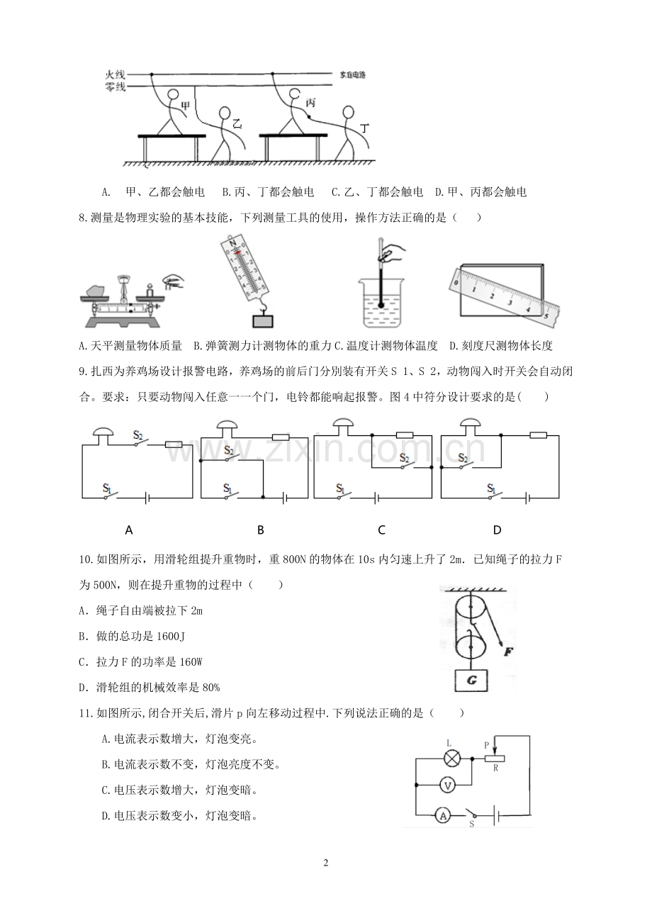 2019年西藏自治区中考物理真题.docx_第2页