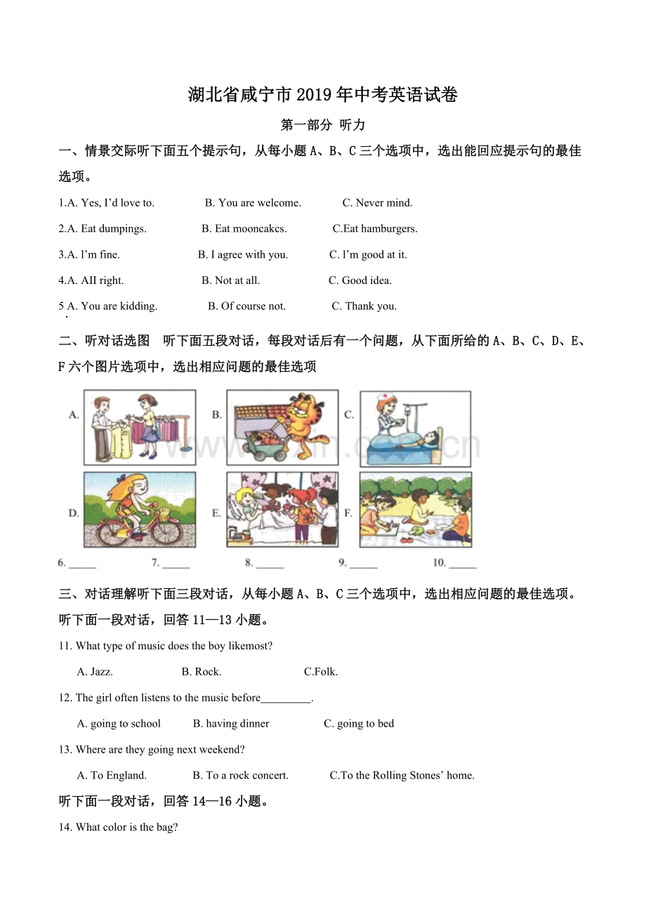 湖北省咸宁市2019年中考英语试题（原卷版）.doc_第1页