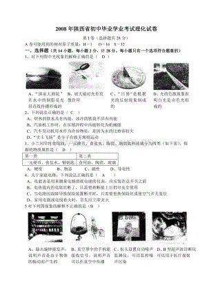 陕西省2008年中考物理试卷及答案.doc