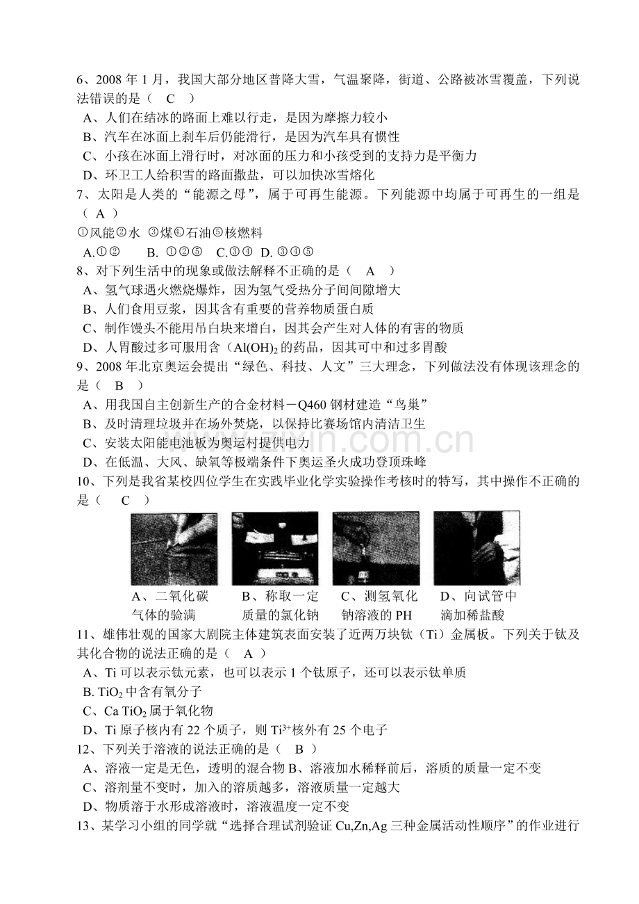 陕西省2008年中考物理试卷及答案.doc_第2页