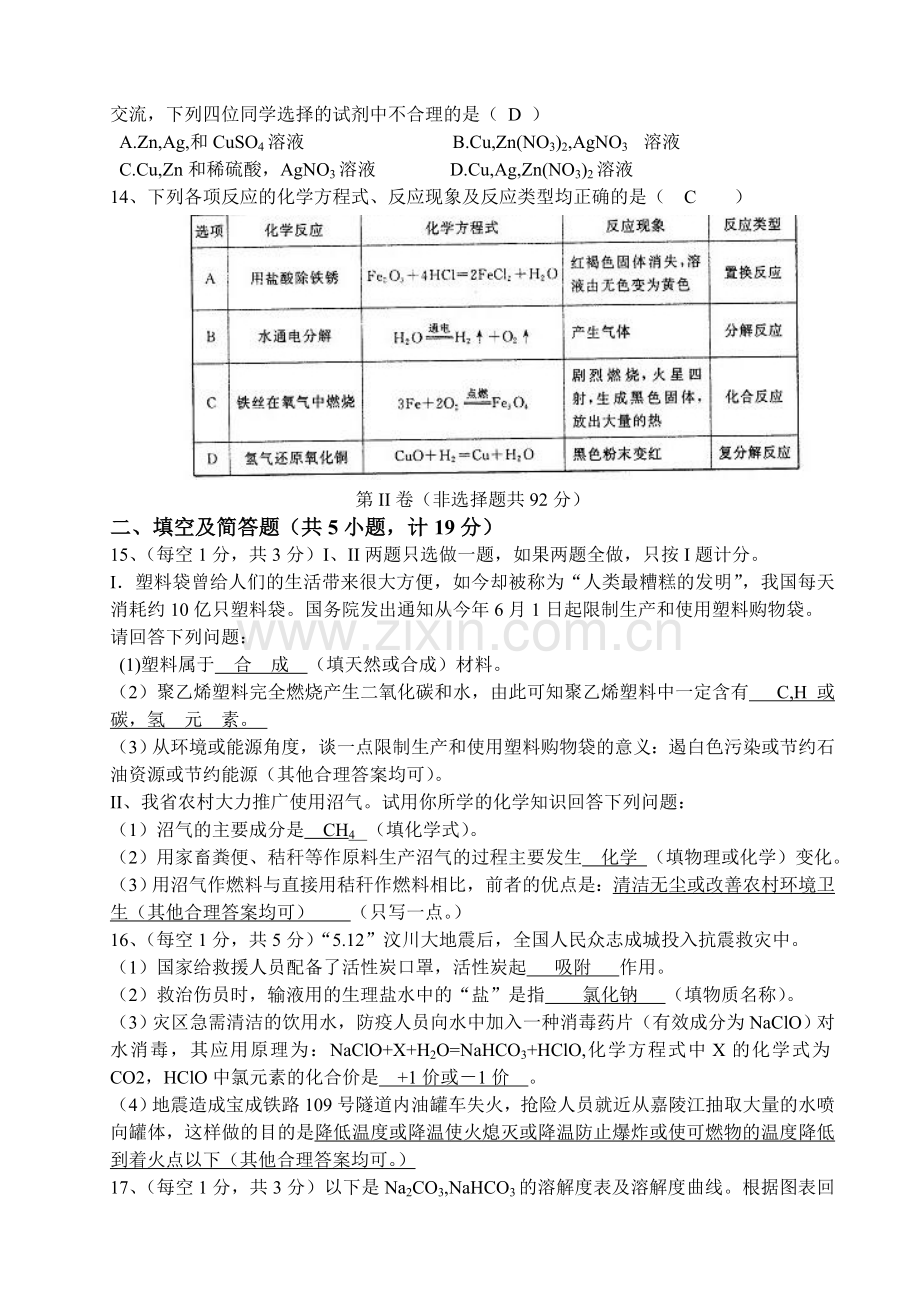 陕西省2008年中考物理试卷及答案.doc_第3页