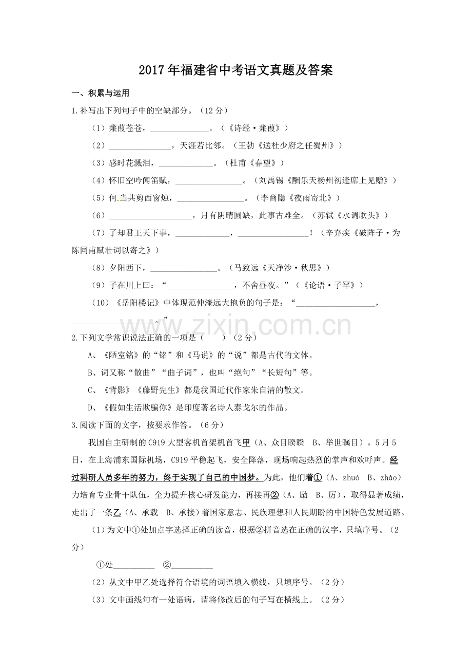 2017年福建省中考语文真题及答案.doc_第1页