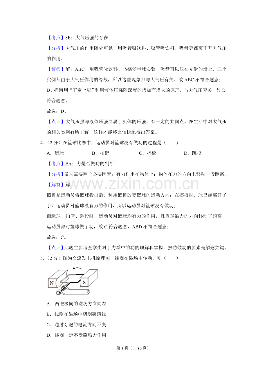 2018年湖南省株洲市中考物理试卷（教师版）.doc_第2页