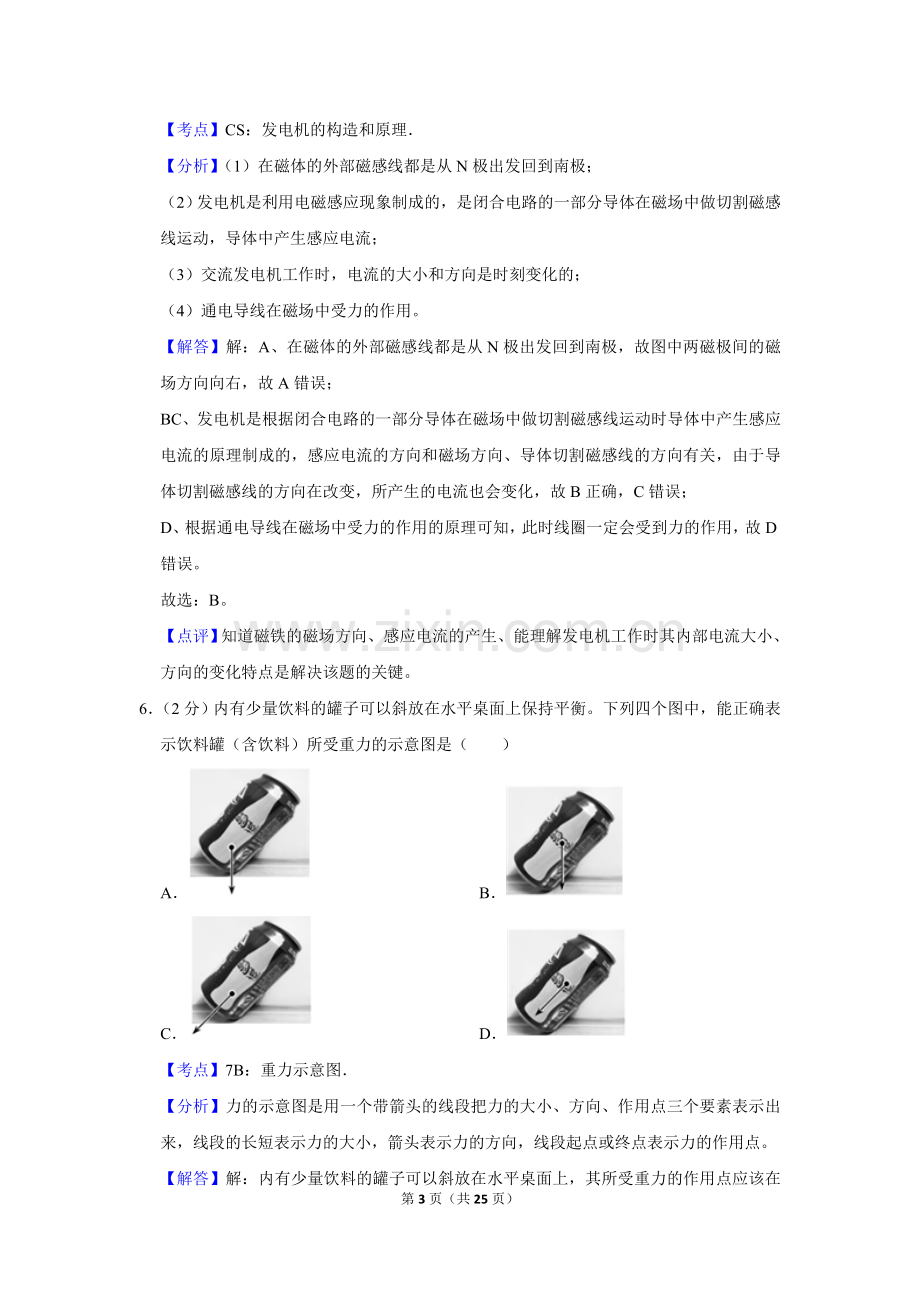 2018年湖南省株洲市中考物理试卷（教师版）.doc_第3页