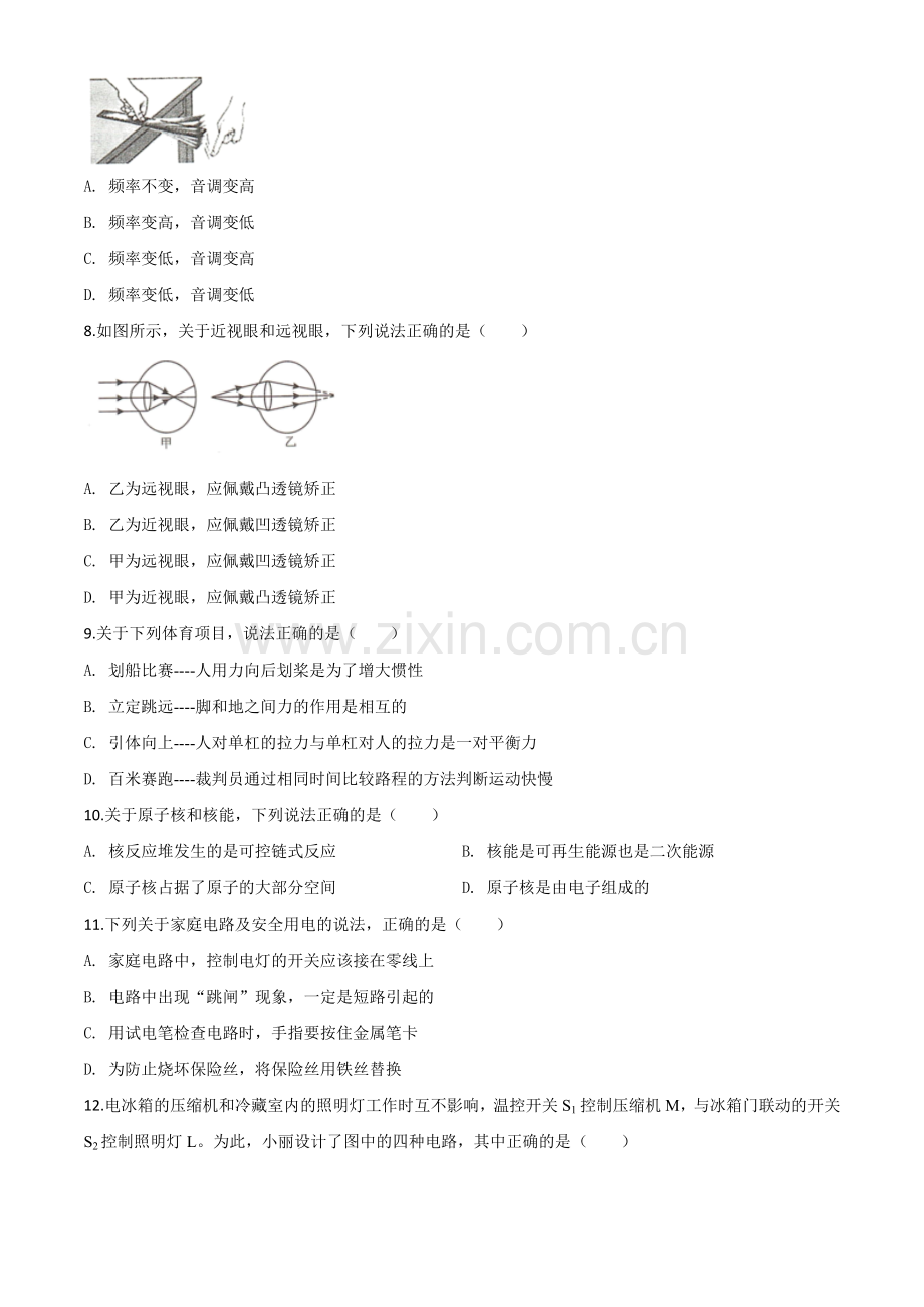 2020年四川省甘孜州中考物理试题（初中毕业暨高中阶段学校招生统一考试物理题）（原卷版）.doc_第2页