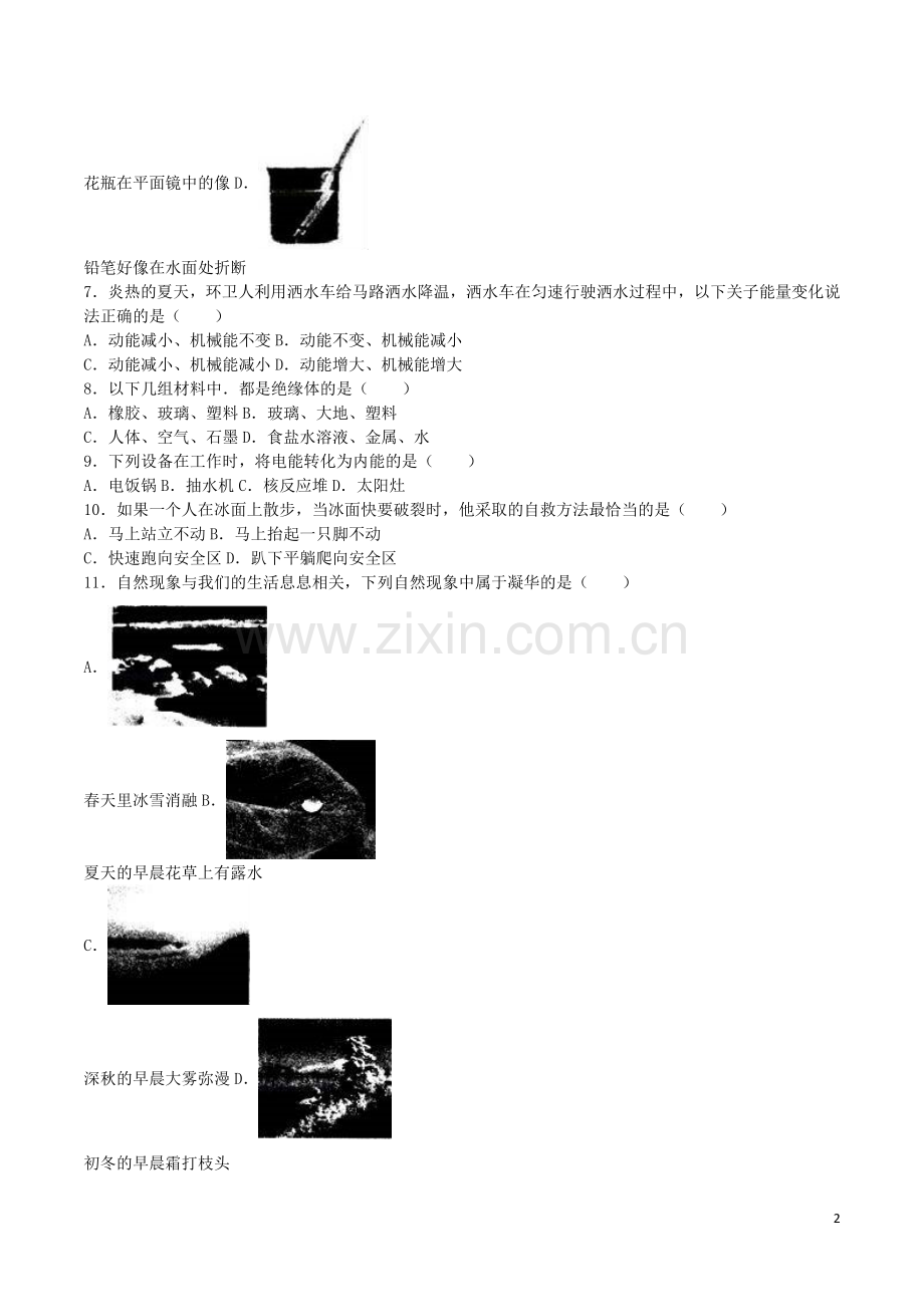 湖南省怀化市2016年中考物理真题试题（含解析）.DOC_第2页