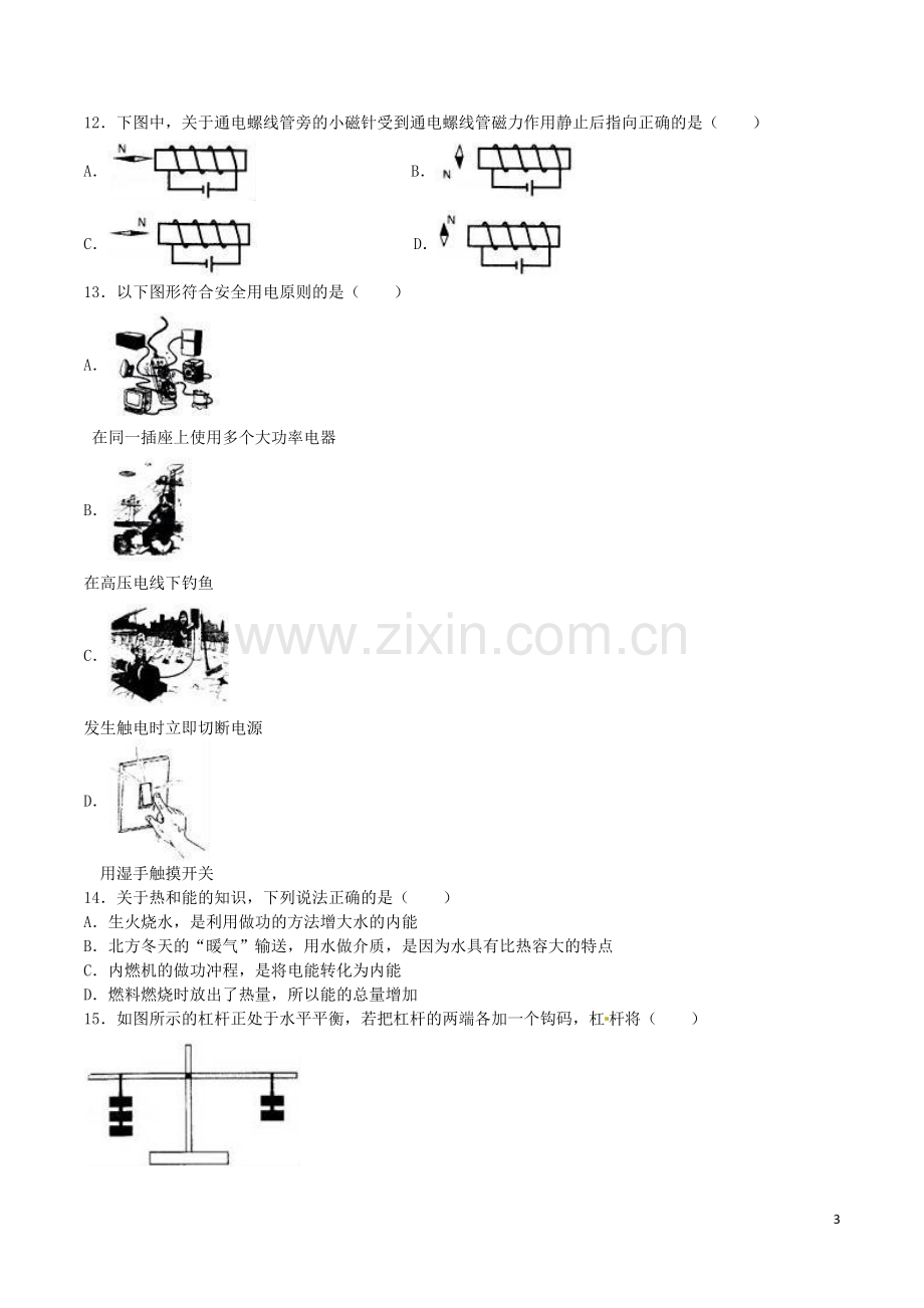 湖南省怀化市2016年中考物理真题试题（含解析）.DOC_第3页