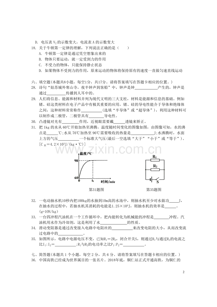 贵州省铜仁市2019年中考物理真题试题.doc_第2页