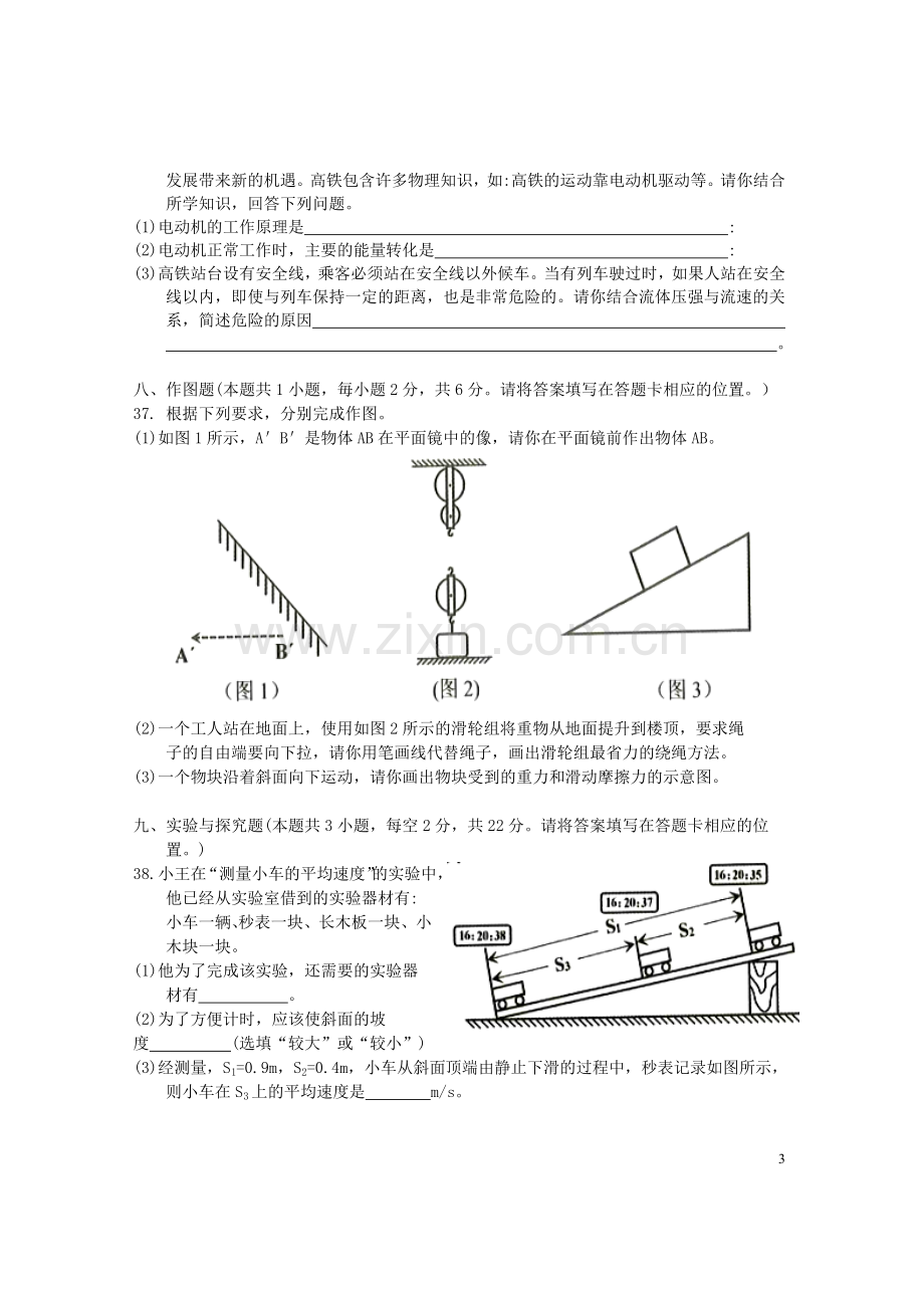 贵州省铜仁市2019年中考物理真题试题.doc_第3页