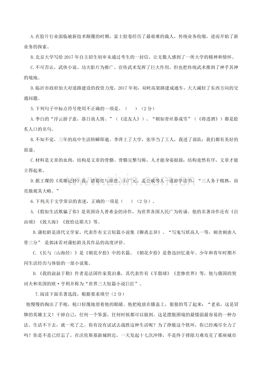 2017年山东省临沂市语文中考试题+答案.doc_第2页