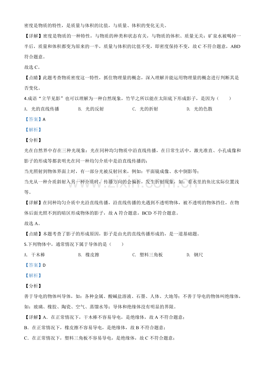 2020年湖南省湘西土家族苗族自治州中考物理试题（解析版）.doc_第2页