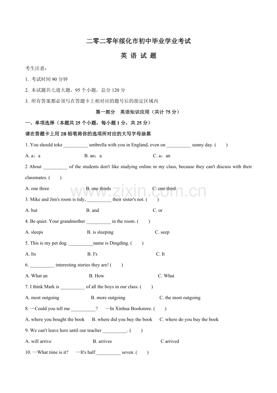 黑龙江省绥化市2020年中考英语试题.docx_第1页