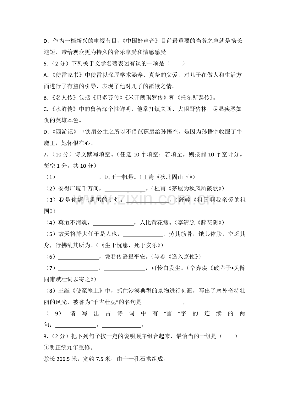 2015年青海省中考语文试卷（省卷）（含解析版）.pdf_第2页