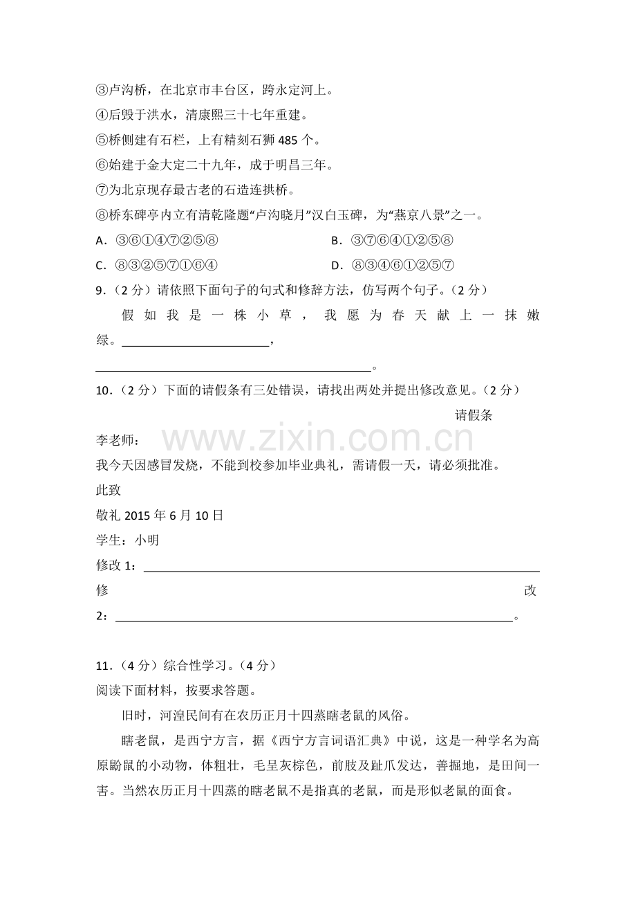 2015年青海省中考语文试卷（省卷）（含解析版）.pdf_第3页