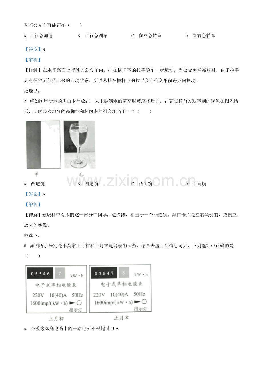 2020年江苏省淮安市中考物理试题（解析版）.doc_第3页