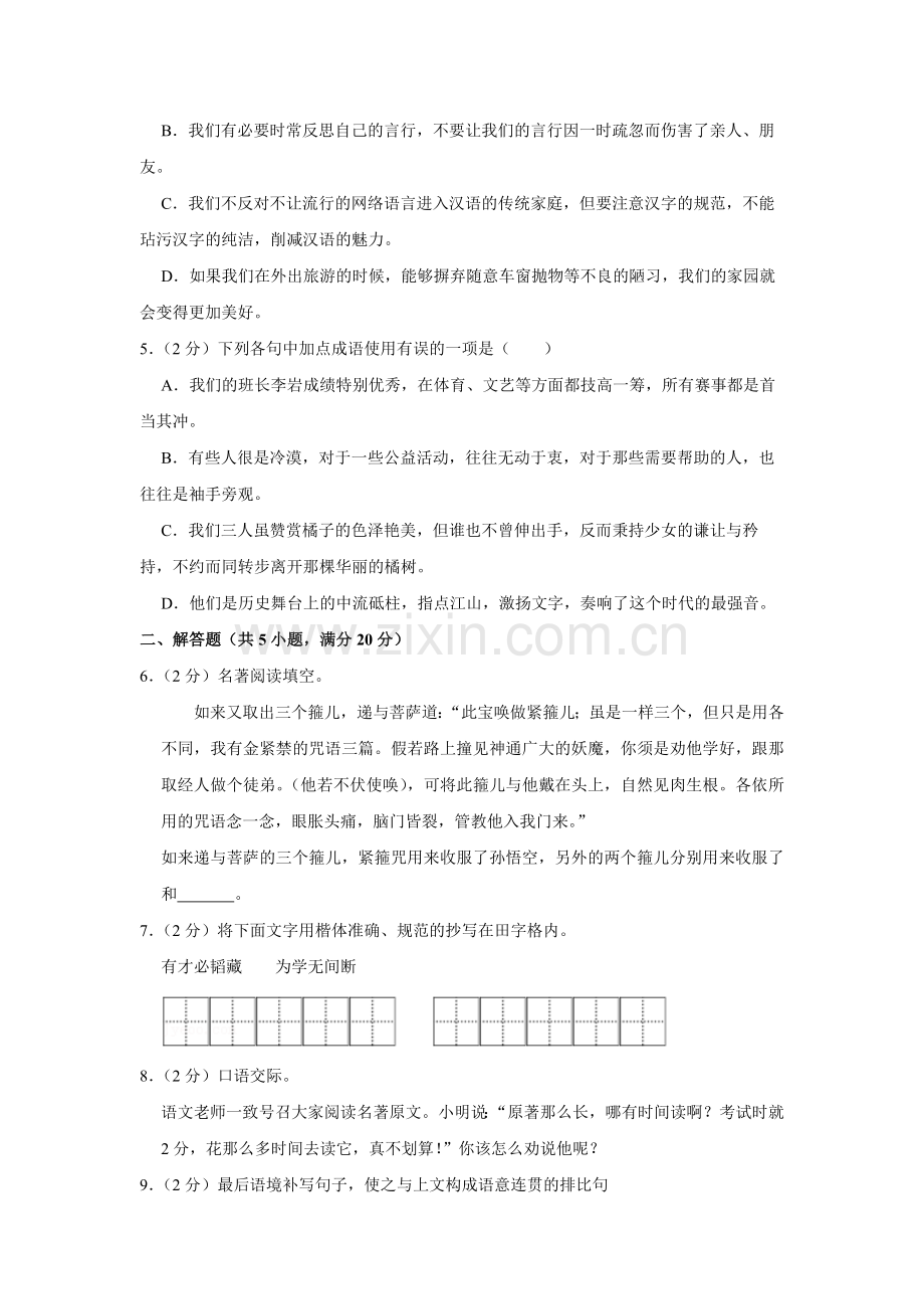 2016年辽宁省鞍山市中考语文试题（空白卷）.docx_第2页