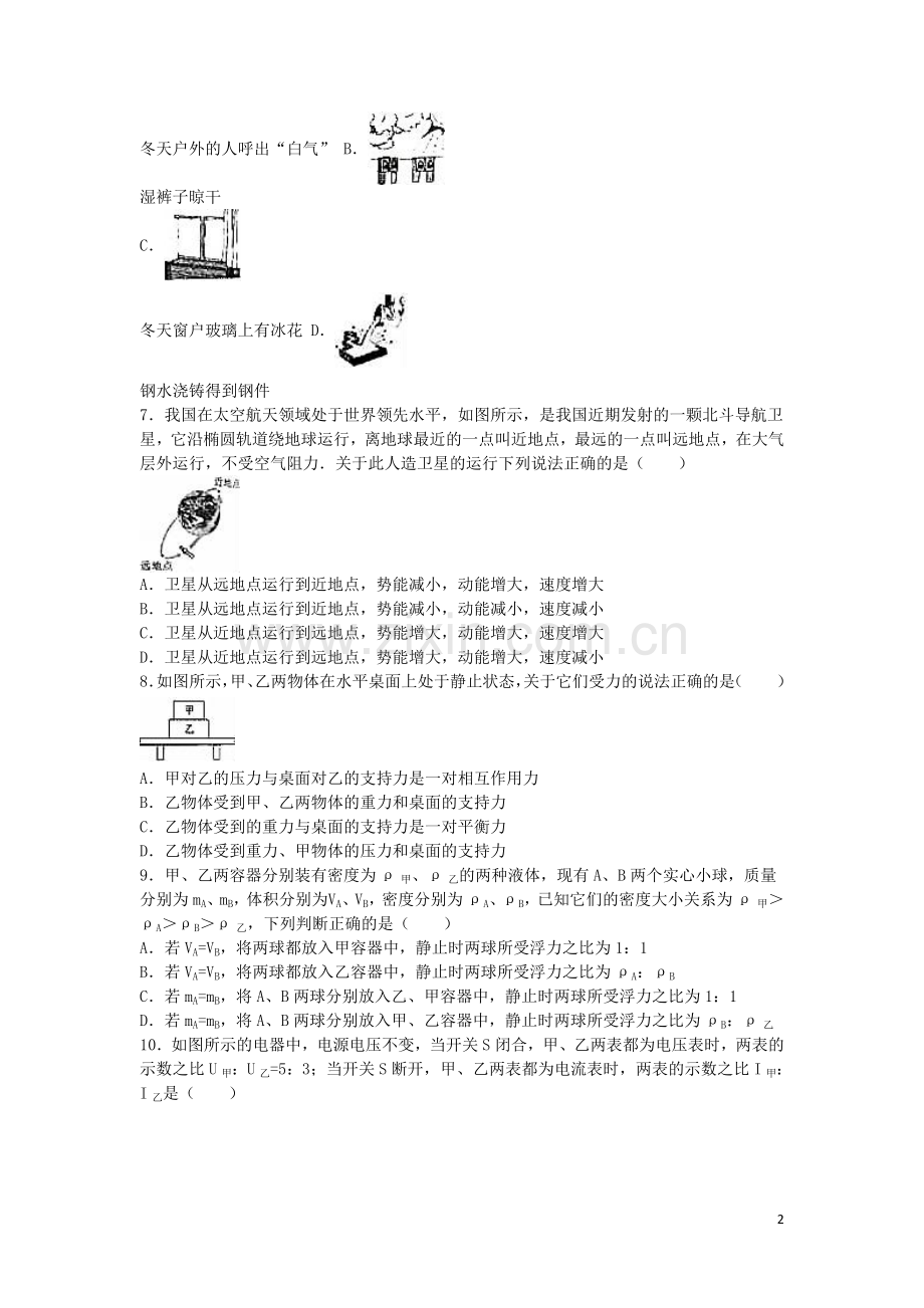 四川省广元市2016年中考物理真题试题（含解析）.DOC_第2页