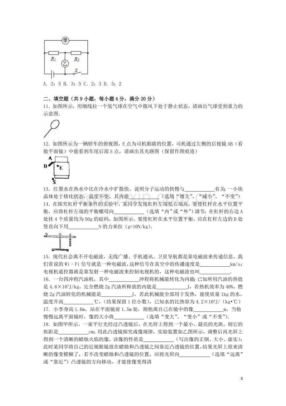 四川省广元市2016年中考物理真题试题（含解析）.DOC_第3页