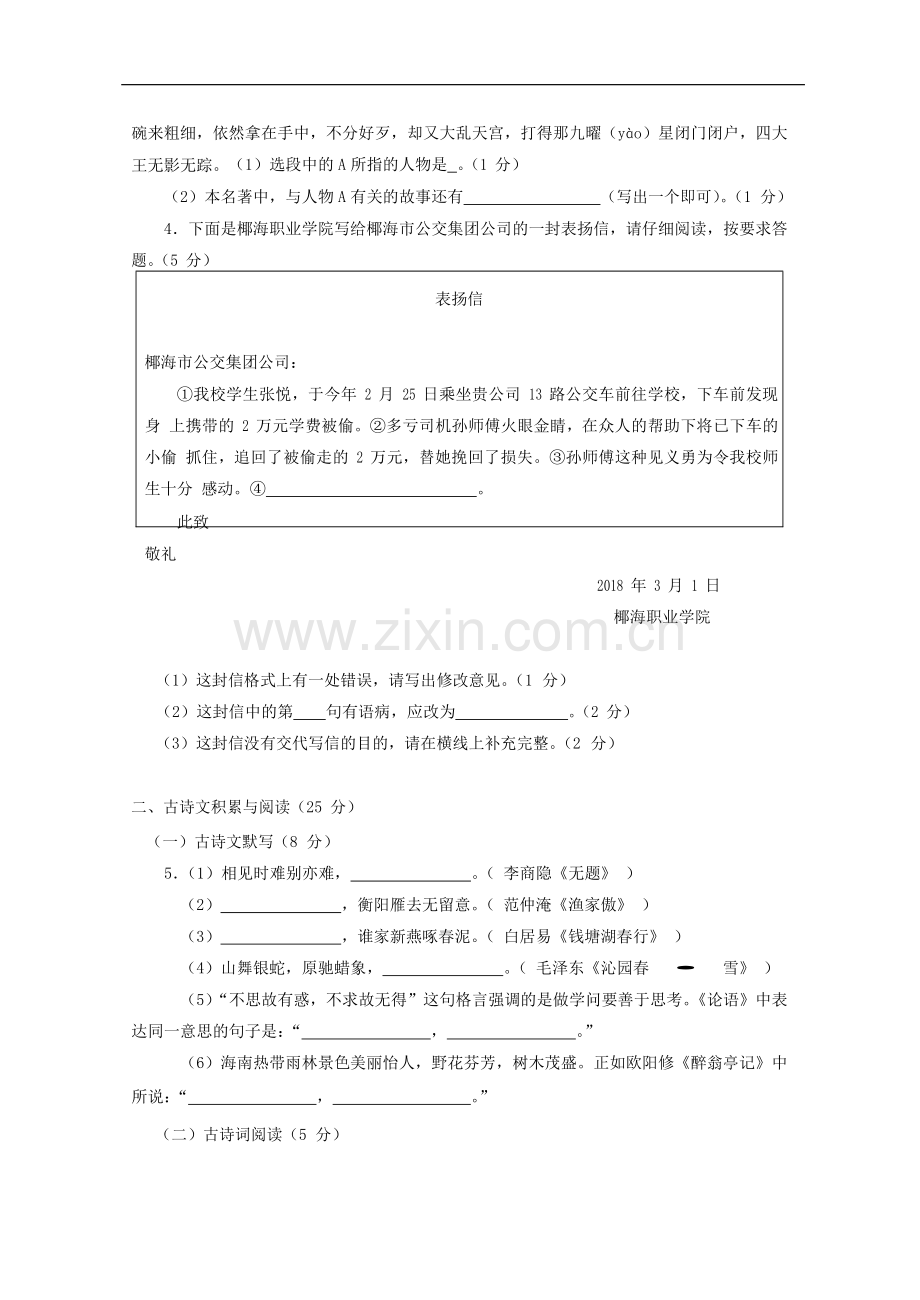 2018年海南省中考语文试题及答案.doc_第2页