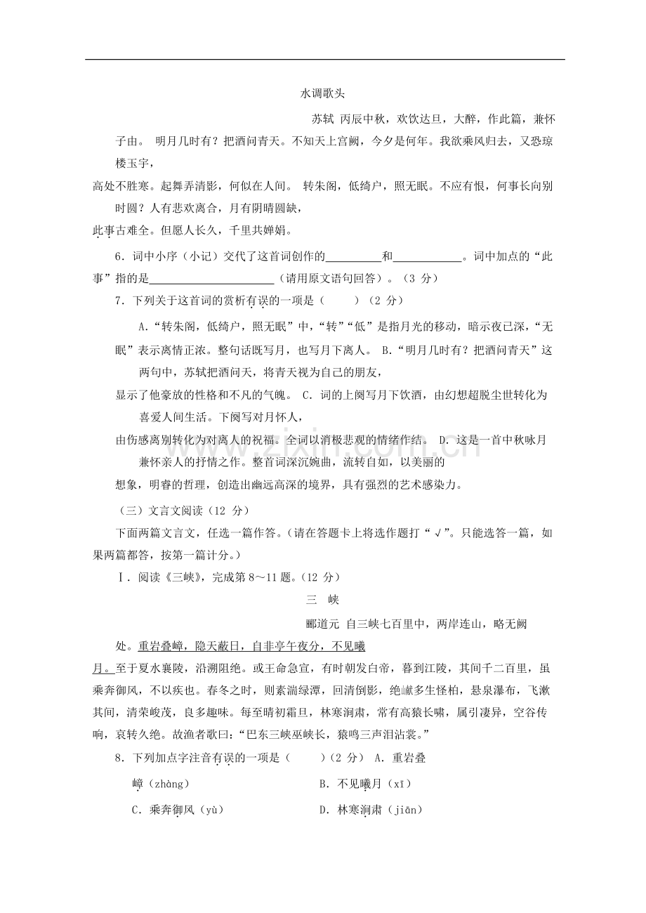 2018年海南省中考语文试题及答案.doc_第3页