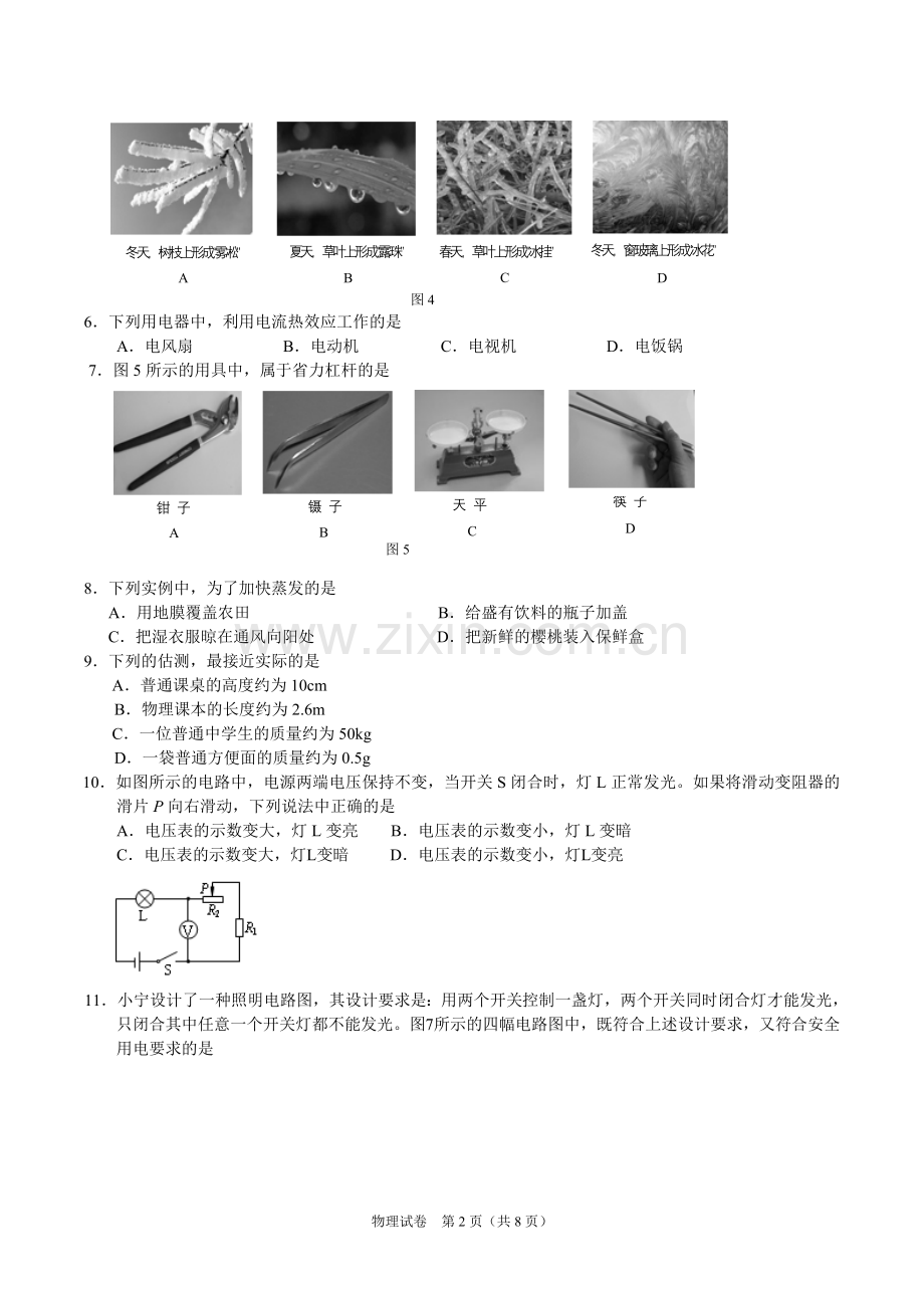 2010年北京市中考物理试题及答案.doc_第2页