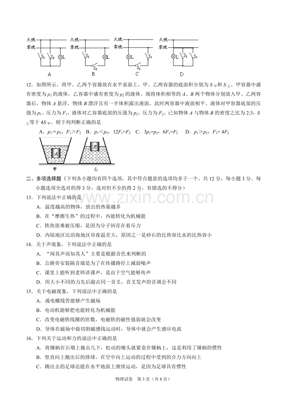 2010年北京市中考物理试题及答案.doc_第3页