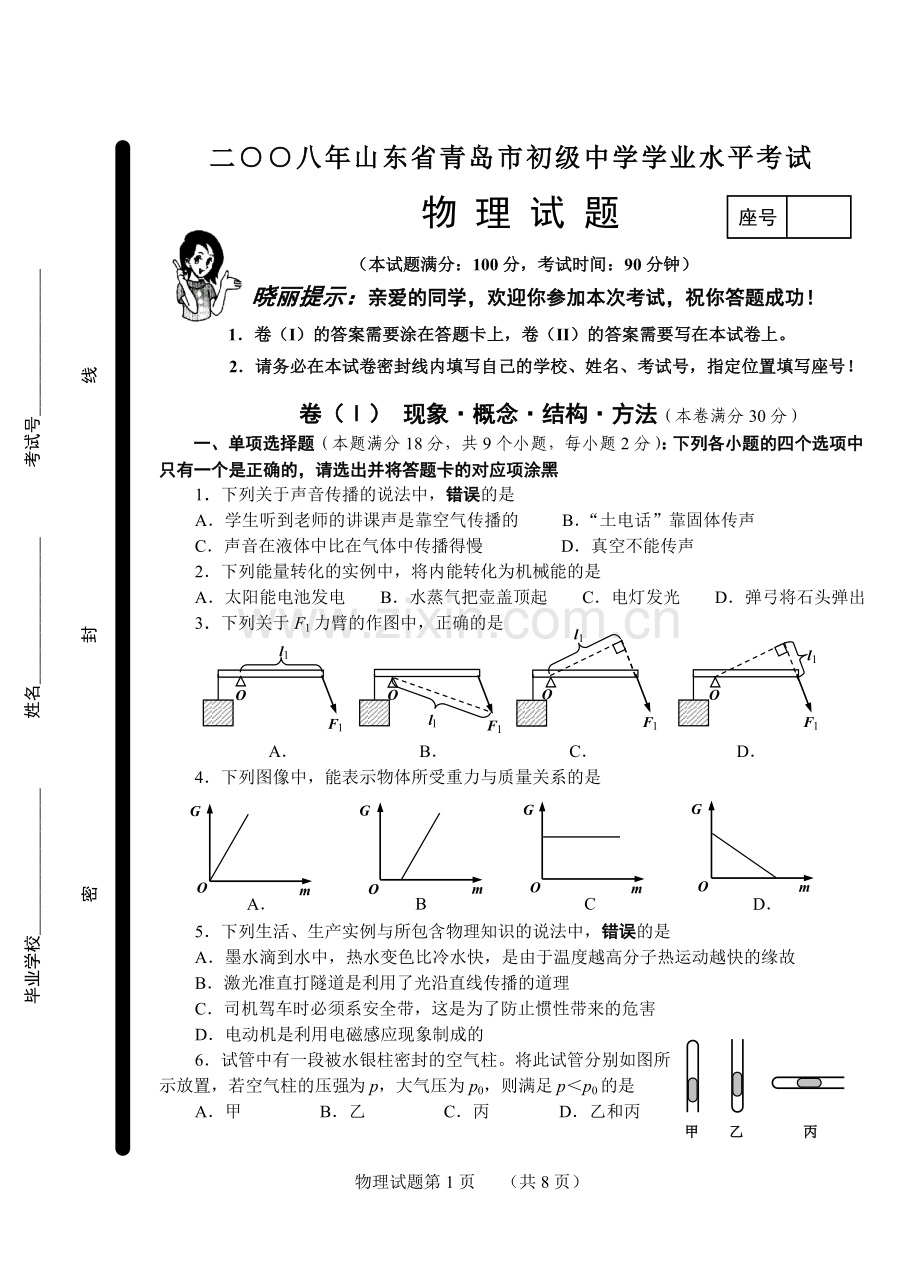 2008年青岛市中考物理试卷和答案.doc_第1页