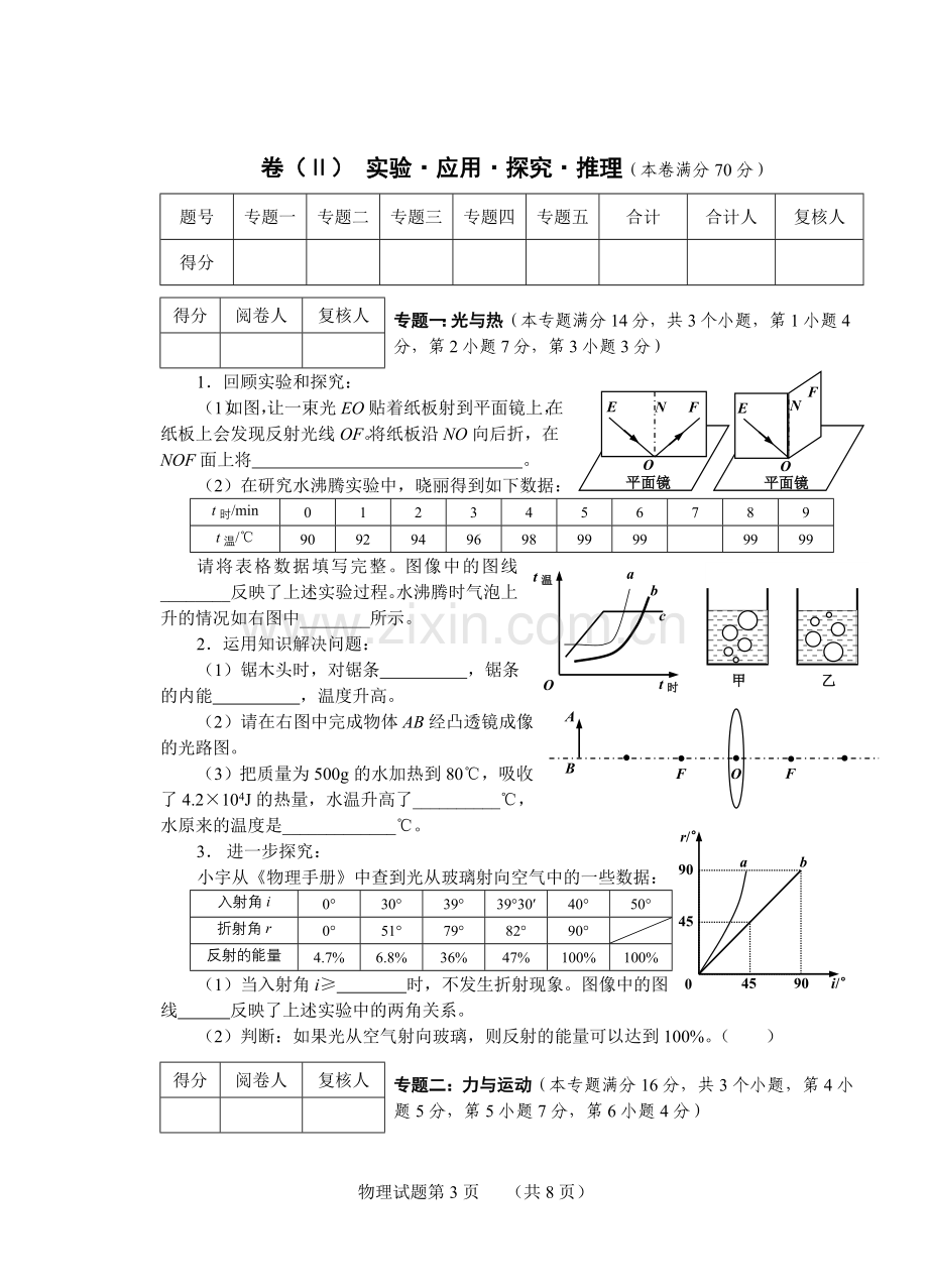 2008年青岛市中考物理试卷和答案.doc_第3页