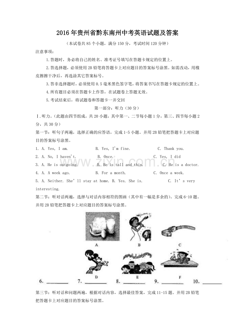 2016年贵州省黔东南州中考英语试题及答案.doc_第1页