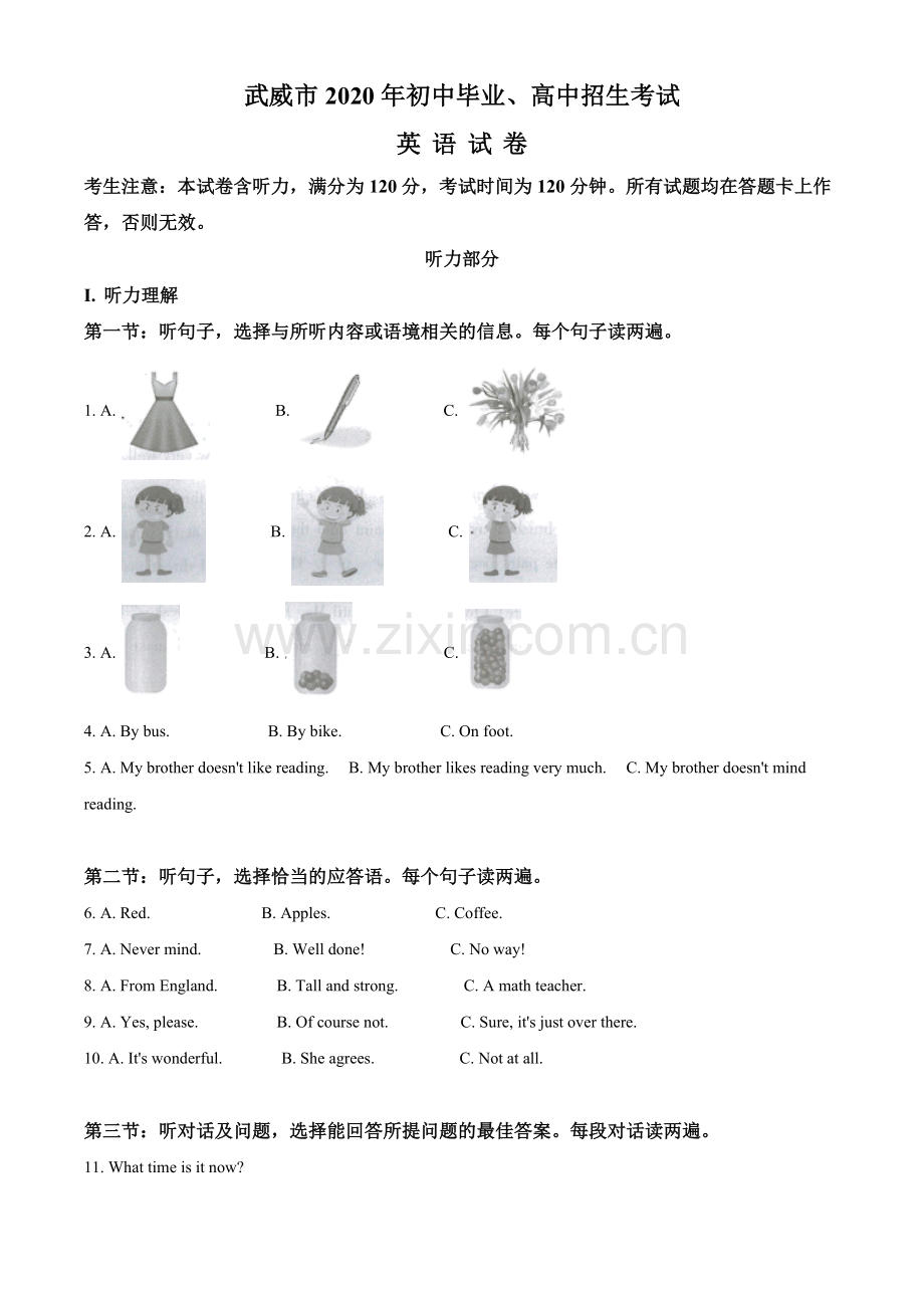 甘肃省武威市2020年中考英语试题（解析版）.doc_第1页