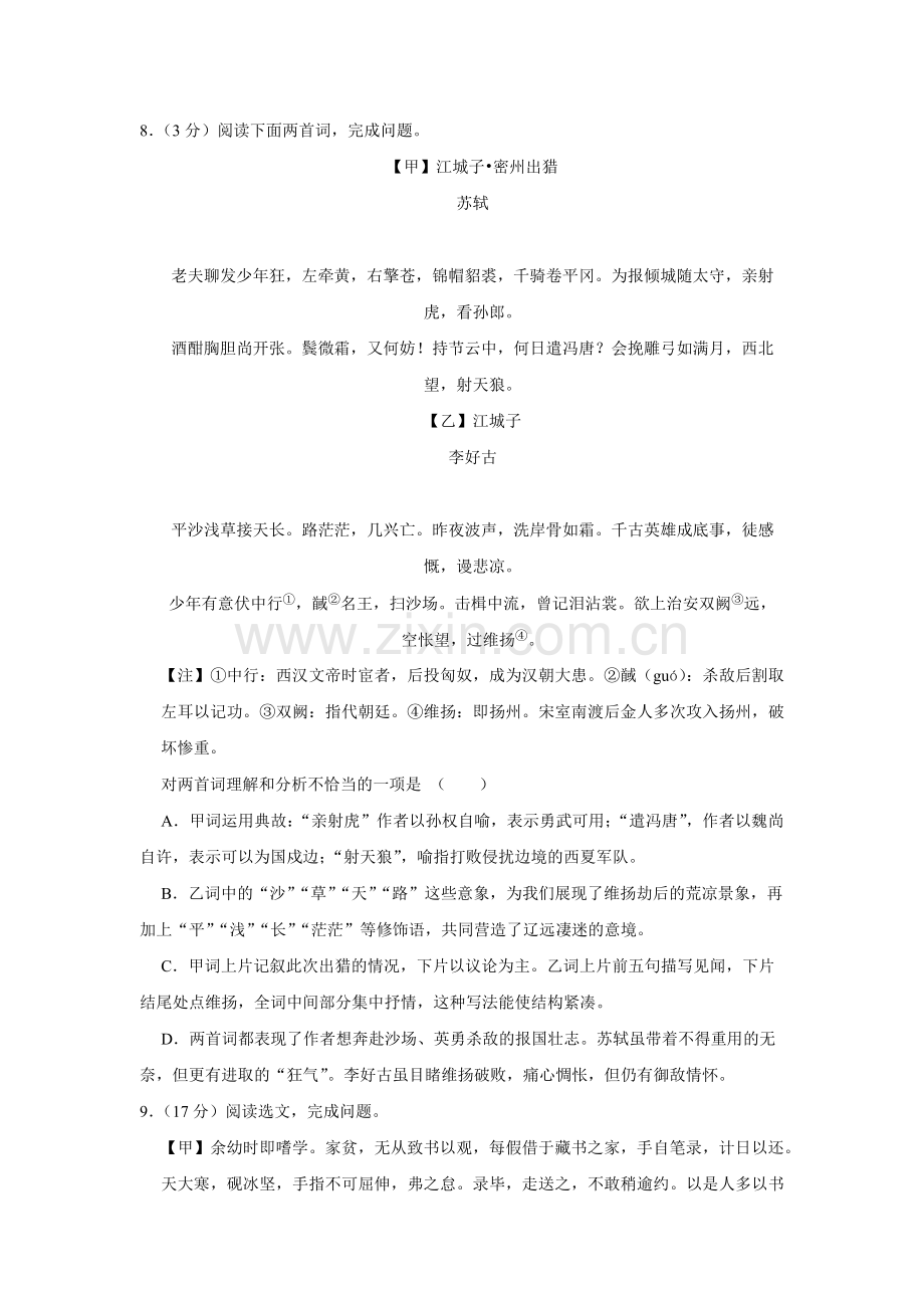 2021年辽宁省盘锦市中考语文试题（空白卷）.docx_第3页