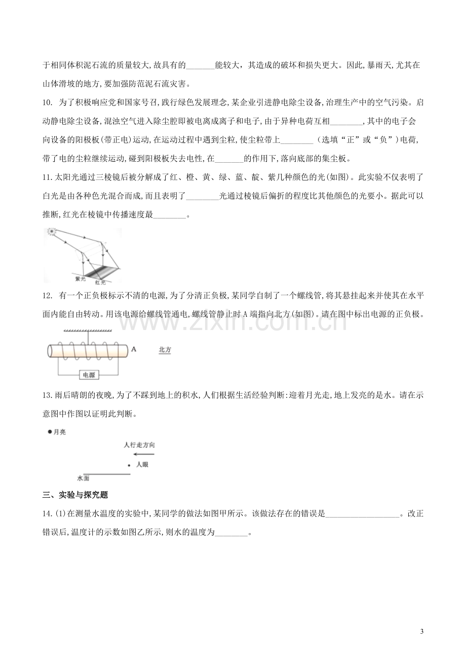 湖北省黄冈市2018年中考物理真题试题（含扫描答案）.doc_第3页